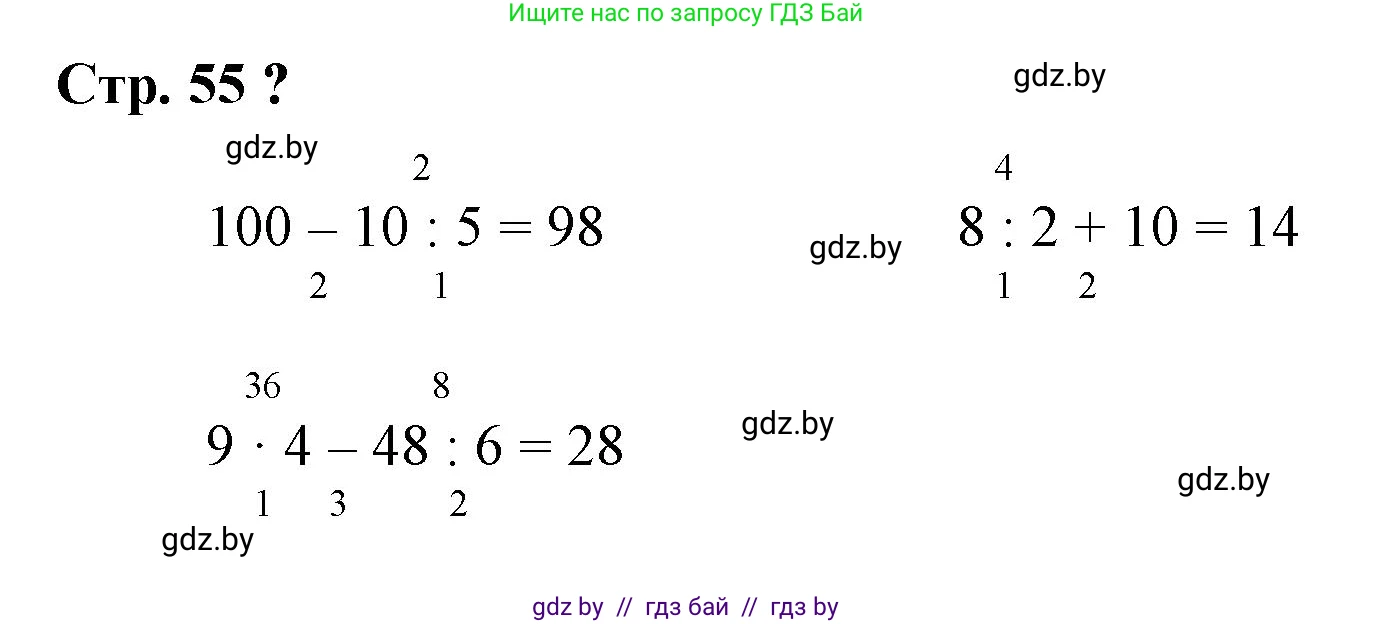 Математика, 3 класс Учебник, авторы: Муравьева Галина Леонидовна, Урбан Мария Анатольевна, издательство Национальный институт образования, Минск, 2021, оранжевого цвета, Часть 1, страница 55, Решение 3