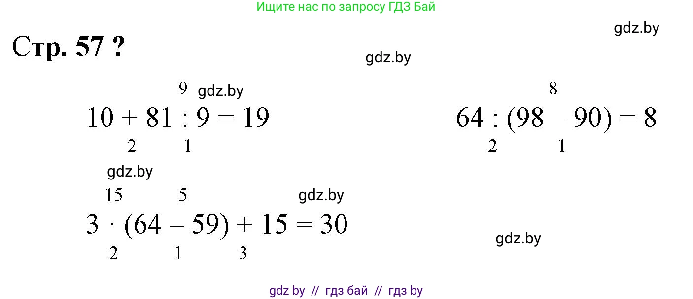 Математика, 3 класс Учебник, авторы: Муравьева Галина Леонидовна, Урбан Мария Анатольевна, издательство Национальный институт образования, Минск, 2021, оранжевого цвета, Часть 1, страница 57, Решение 3