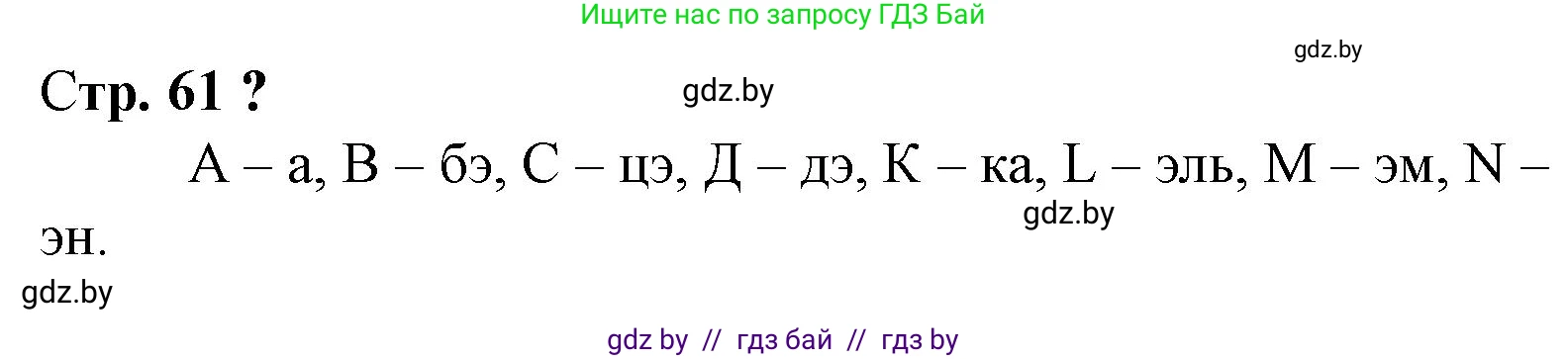Математика, 3 класс Учебник, авторы: Муравьева Галина Леонидовна, Урбан Мария Анатольевна, издательство Национальный институт образования, Минск, 2021, оранжевого цвета, Часть 1, страница 61, Решение 3