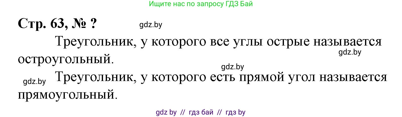 Математика, 3 класс Учебник, авторы: Муравьева Галина Леонидовна, Урбан Мария Анатольевна, издательство Национальный институт образования, Минск, 2021, оранжевого цвета, Часть 1, страница 63, Решение 3