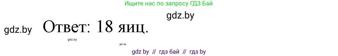Математика, 3 класс Учебник, авторы: Муравьева Галина Леонидовна, Урбан Мария Анатольевна, издательство Национальный институт образования, Минск, 2021, оранжевого цвета, Часть 1, страница 69, Решение 3 (продолжение 2)