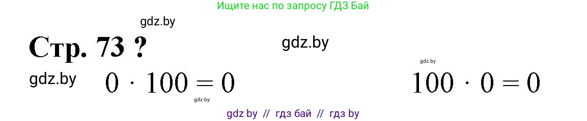 Математика, 3 класс Учебник, авторы: Муравьева Галина Леонидовна, Урбан Мария Анатольевна, издательство Национальный институт образования, Минск, 2021, оранжевого цвета, Часть 1, страница 73, Решение 3
