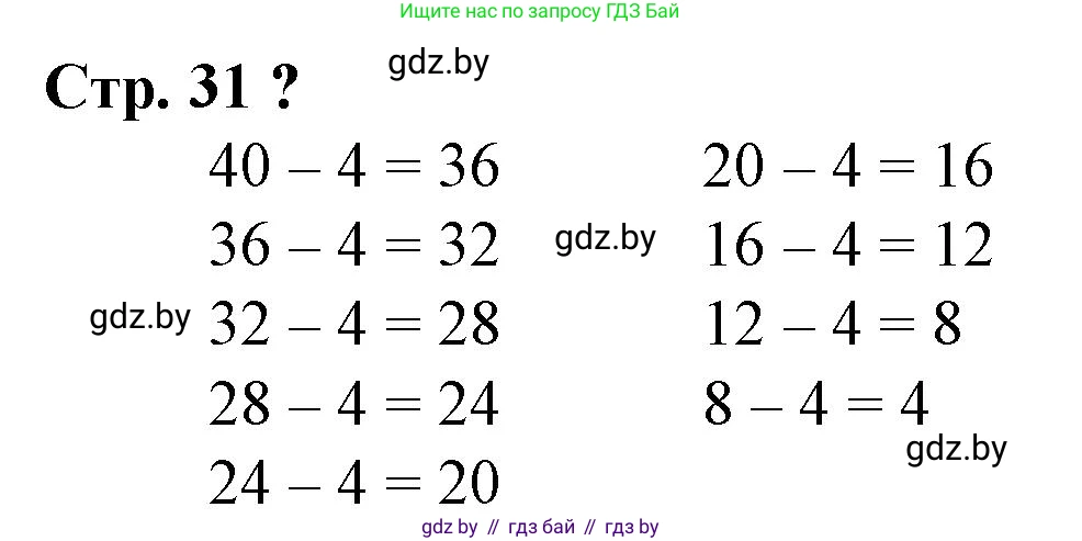 Математика, 3 класс Учебник, авторы: Муравьева Галина Леонидовна, Урбан Мария Анатольевна, издательство Национальный институт образования, Минск, 2021, оранжевого цвета, Часть 1, страница 31, Решение 3