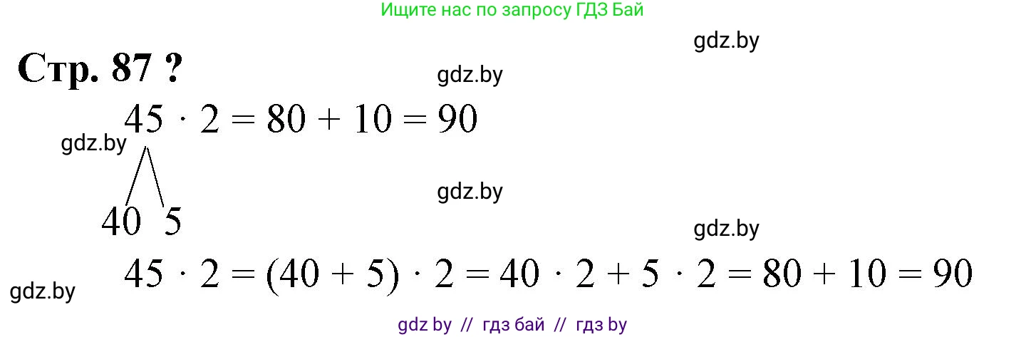 Математика, 3 класс Учебник, авторы: Муравьева Галина Леонидовна, Урбан Мария Анатольевна, издательство Национальный институт образования, Минск, 2021, оранжевого цвета, Часть 1, страница 87, Решение 3