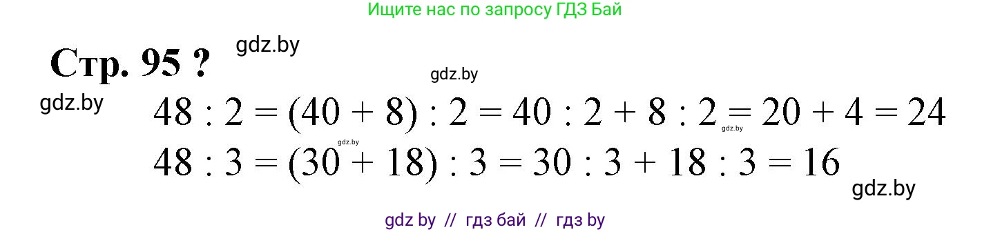 Математика, 3 класс Учебник, авторы: Муравьева Галина Леонидовна, Урбан Мария Анатольевна, издательство Национальный институт образования, Минск, 2021, оранжевого цвета, Часть 1, страница 95, Решение 3