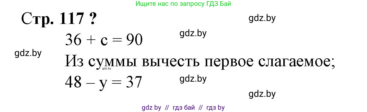 Математика, 3 класс Учебник, авторы: Муравьева Галина Леонидовна, Урбан Мария Анатольевна, издательство Национальный институт образования, Минск, 2021, оранжевого цвета, Часть 1, страница 117, Решение 3