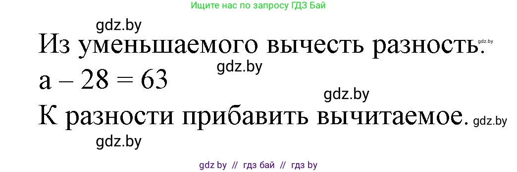 Математика, 3 класс Учебник, авторы: Муравьева Галина Леонидовна, Урбан Мария Анатольевна, издательство Национальный институт образования, Минск, 2021, оранжевого цвета, Часть 1, страница 117, Решение 3 (продолжение 2)