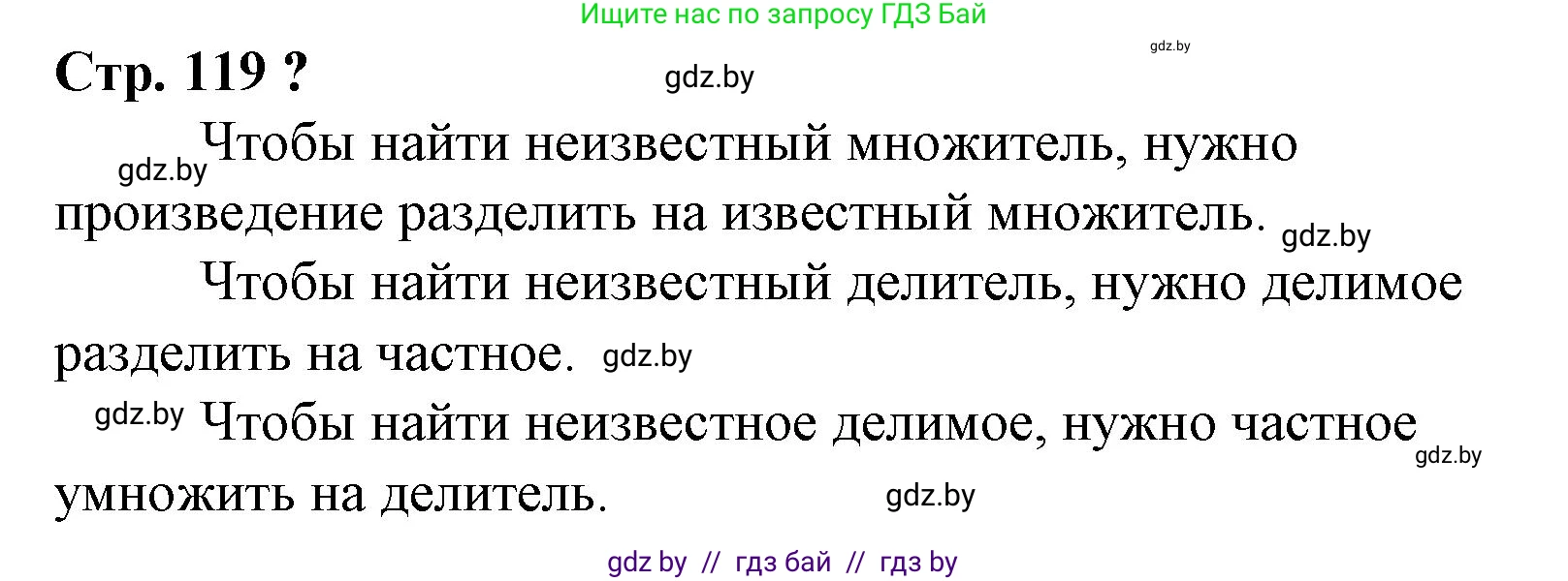 Математика, 3 класс Учебник, авторы: Муравьева Галина Леонидовна, Урбан Мария Анатольевна, издательство Национальный институт образования, Минск, 2021, оранжевого цвета, Часть 1, страница 119, Решение 3