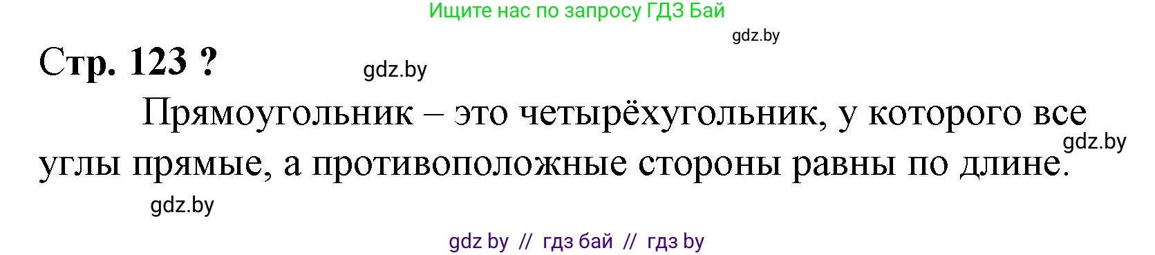 Математика, 3 класс Учебник, авторы: Муравьева Галина Леонидовна, Урбан Мария Анатольевна, издательство Национальный институт образования, Минск, 2021, оранжевого цвета, Часть 1, страница 123, Решение 3