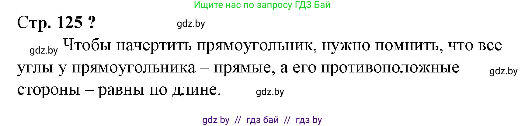 Математика, 3 класс Учебник, авторы: Муравьева Галина Леонидовна, Урбан Мария Анатольевна, издательство Национальный институт образования, Минск, 2021, оранжевого цвета, Часть 1, страница 125, Решение 3