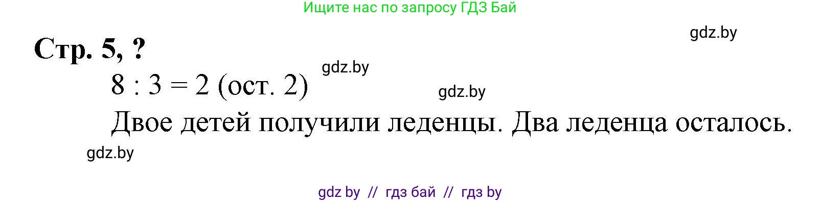 Математика, 3 класс Учебник, авторы: Муравьева Галина Леонидовна, Урбан Мария Анатольевна, издательство Национальный институт образования, Минск, 2021, оранжевого цвета, Часть 2, страница 5, Решение 3