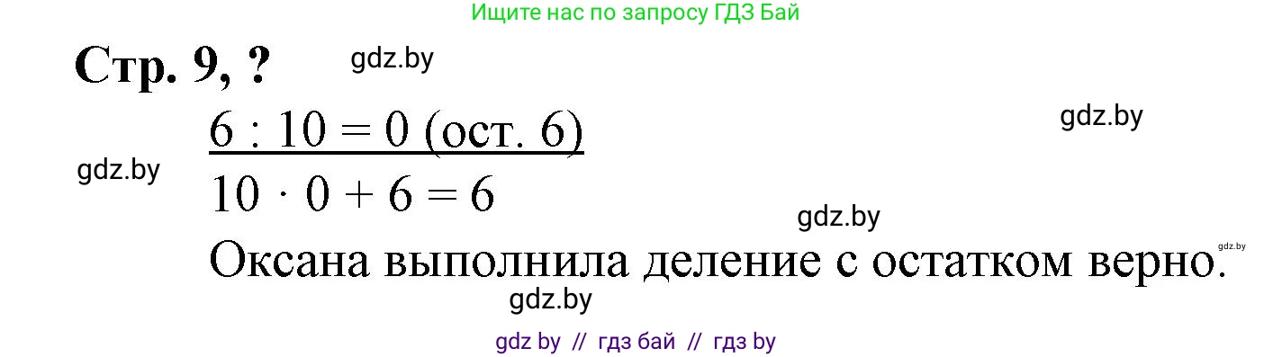 Математика, 3 класс Учебник, авторы: Муравьева Галина Леонидовна, Урбан Мария Анатольевна, издательство Национальный институт образования, Минск, 2021, оранжевого цвета, Часть 2, страница 9, Решение 3