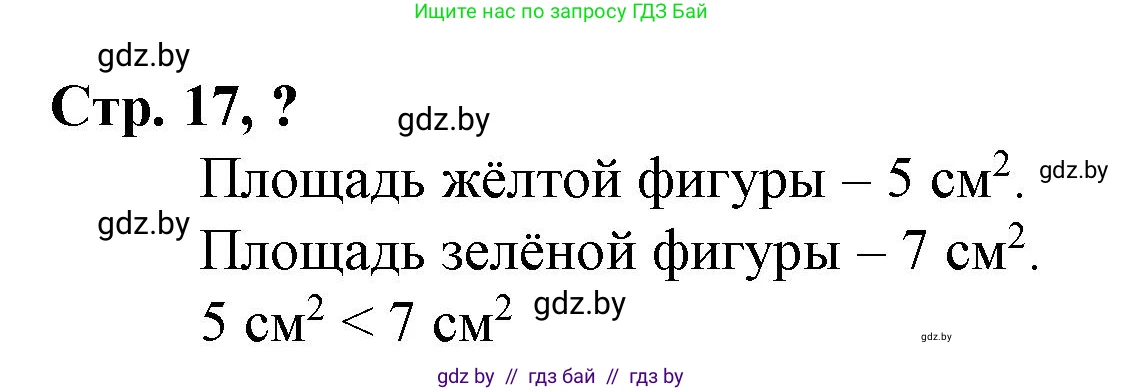Математика, 3 класс Учебник, авторы: Муравьева Галина Леонидовна, Урбан Мария Анатольевна, издательство Национальный институт образования, Минск, 2021, оранжевого цвета, Часть 2, страница 17, Решение 3