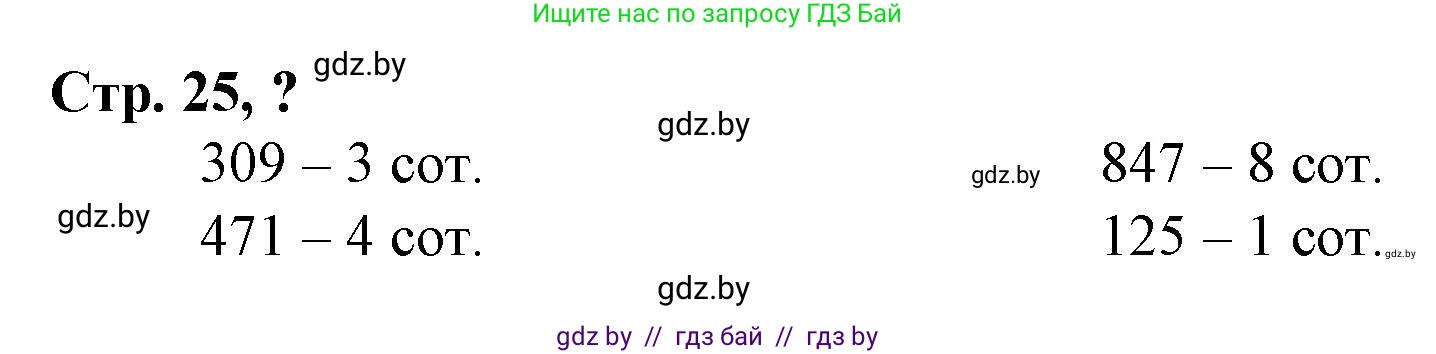 Математика, 3 класс Учебник, авторы: Муравьева Галина Леонидовна, Урбан Мария Анатольевна, издательство Национальный институт образования, Минск, 2021, оранжевого цвета, Часть 2, страница 25, Решение 3