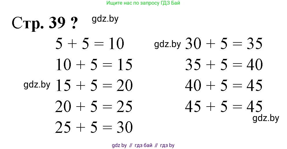 Математика, 3 класс Учебник, авторы: Муравьева Галина Леонидовна, Урбан Мария Анатольевна, издательство Национальный институт образования, Минск, 2021, оранжевого цвета, Часть 1, страница 39, Решение 3