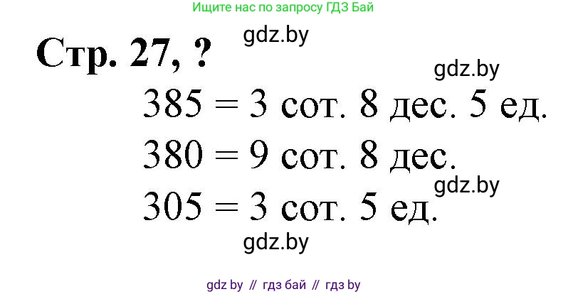 Математика, 3 класс Учебник, авторы: Муравьева Галина Леонидовна, Урбан Мария Анатольевна, издательство Национальный институт образования, Минск, 2021, оранжевого цвета, Часть 2, страница 27, Решение 3