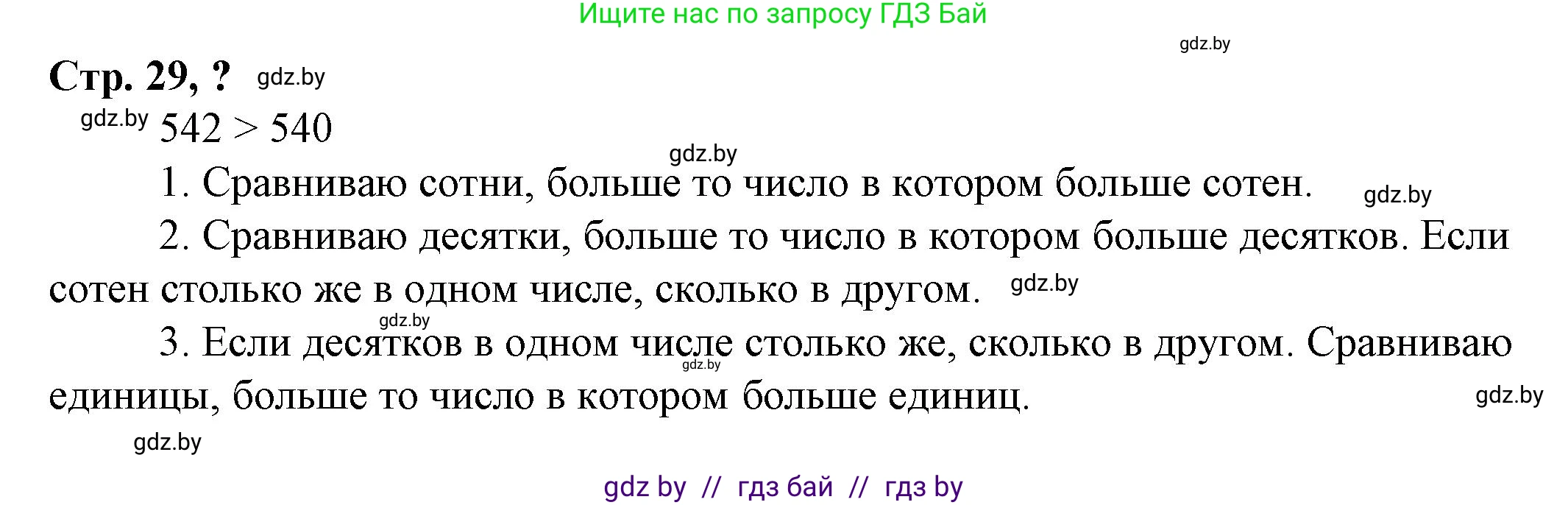 Математика, 3 класс Учебник, авторы: Муравьева Галина Леонидовна, Урбан Мария Анатольевна, издательство Национальный институт образования, Минск, 2021, оранжевого цвета, Часть 2, страница 29, Решение 3