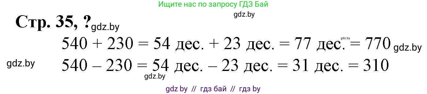 Математика, 3 класс Учебник, авторы: Муравьева Галина Леонидовна, Урбан Мария Анатольевна, издательство Национальный институт образования, Минск, 2021, оранжевого цвета, Часть 2, страница 35, Решение 3