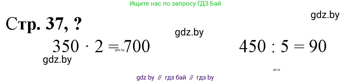 Математика, 3 класс Учебник, авторы: Муравьева Галина Леонидовна, Урбан Мария Анатольевна, издательство Национальный институт образования, Минск, 2021, оранжевого цвета, Часть 2, страница 37, Решение 3