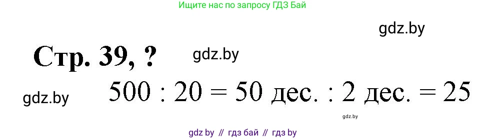 Математика, 3 класс Учебник, авторы: Муравьева Галина Леонидовна, Урбан Мария Анатольевна, издательство Национальный институт образования, Минск, 2021, оранжевого цвета, Часть 2, страница 39, Решение 3