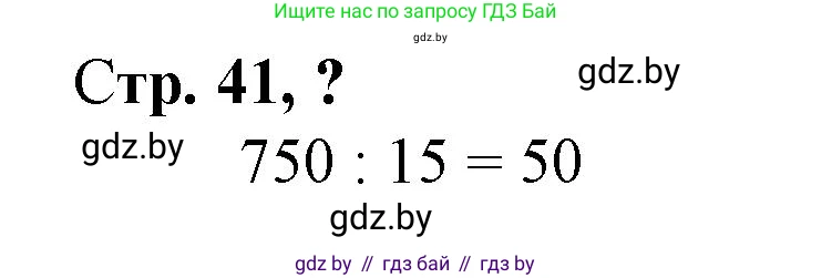 Математика, 3 класс Учебник, авторы: Муравьева Галина Леонидовна, Урбан Мария Анатольевна, издательство Национальный институт образования, Минск, 2021, оранжевого цвета, Часть 2, страница 41, Решение 3
