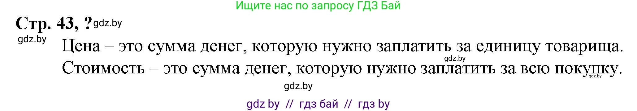 Математика, 3 класс Учебник, авторы: Муравьева Галина Леонидовна, Урбан Мария Анатольевна, издательство Национальный институт образования, Минск, 2021, оранжевого цвета, Часть 2, страница 43, Решение 3