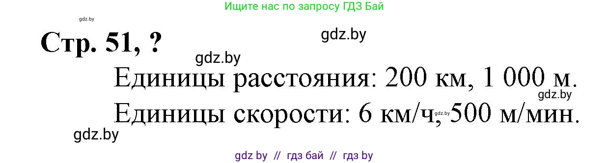Математика, 3 класс Учебник, авторы: Муравьева Галина Леонидовна, Урбан Мария Анатольевна, издательство Национальный институт образования, Минск, 2021, оранжевого цвета, Часть 2, страница 51, Решение 3
