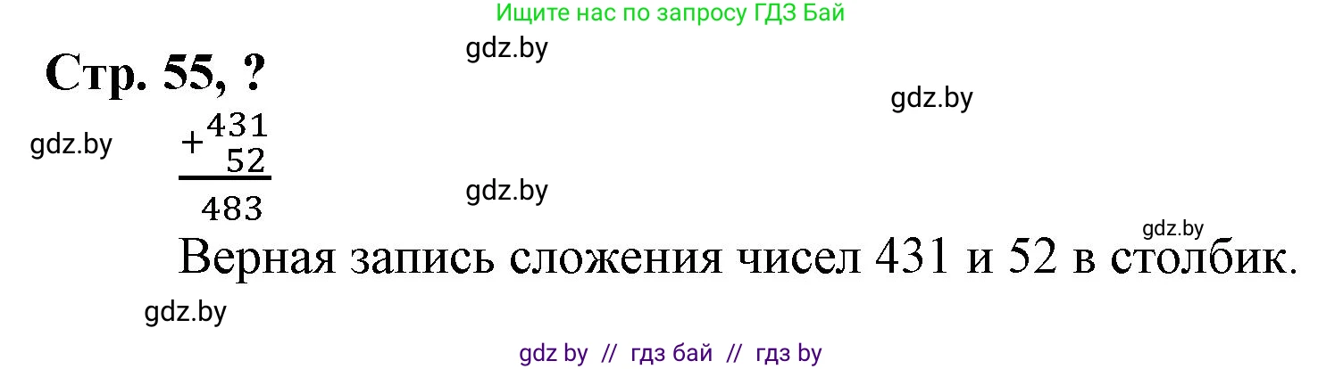 Математика, 3 класс Учебник, авторы: Муравьева Галина Леонидовна, Урбан Мария Анатольевна, издательство Национальный институт образования, Минск, 2021, оранжевого цвета, Часть 2, страница 55, Решение 3