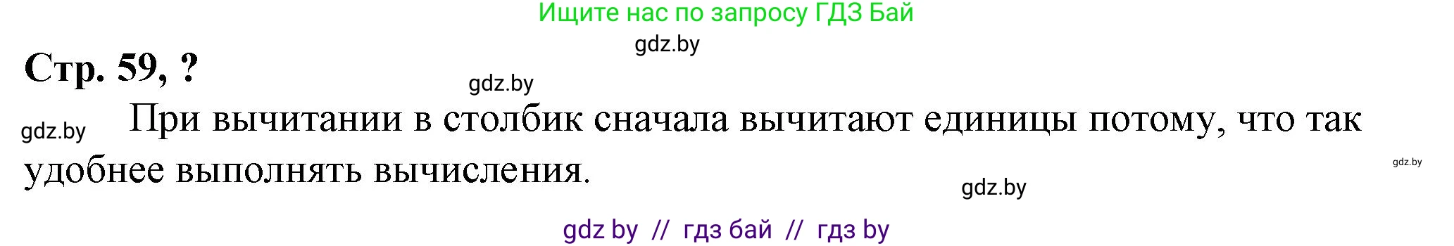 Математика, 3 класс Учебник, авторы: Муравьева Галина Леонидовна, Урбан Мария Анатольевна, издательство Национальный институт образования, Минск, 2021, оранжевого цвета, Часть 2, страница 59, Решение 3