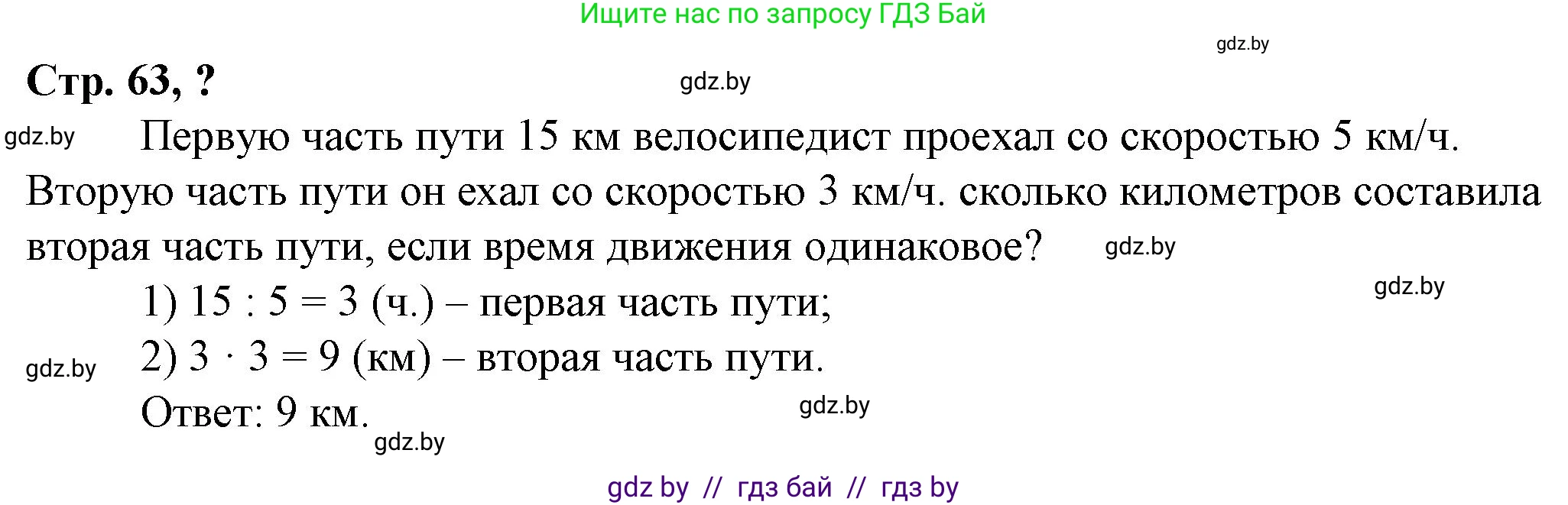 Математика, 3 класс Учебник, авторы: Муравьева Галина Леонидовна, Урбан Мария Анатольевна, издательство Национальный институт образования, Минск, 2021, оранжевого цвета, Часть 2, страница 63, Решение 3