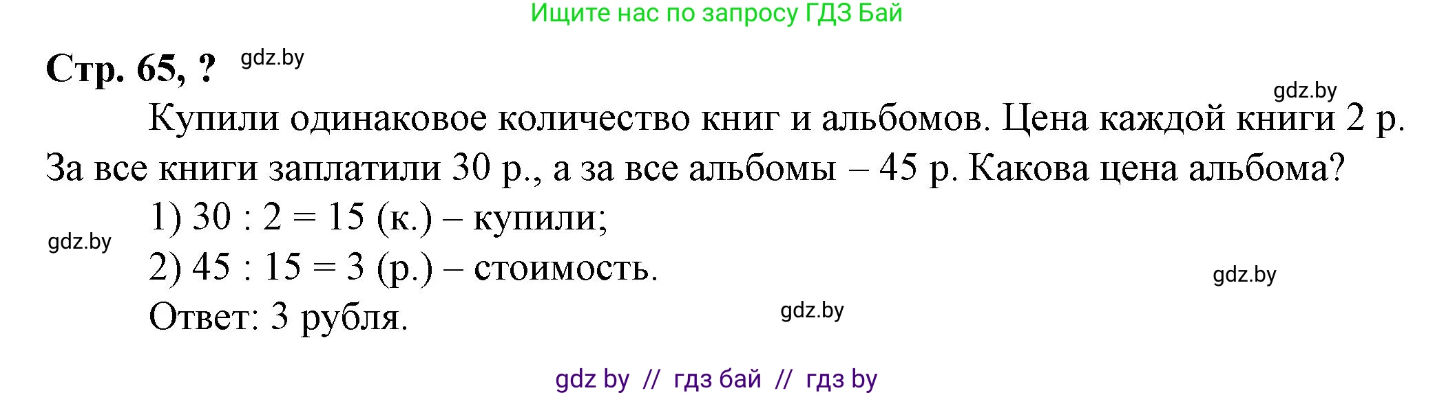 Математика, 3 класс Учебник, авторы: Муравьева Галина Леонидовна, Урбан Мария Анатольевна, издательство Национальный институт образования, Минск, 2021, оранжевого цвета, Часть 2, страница 65, Решение 3