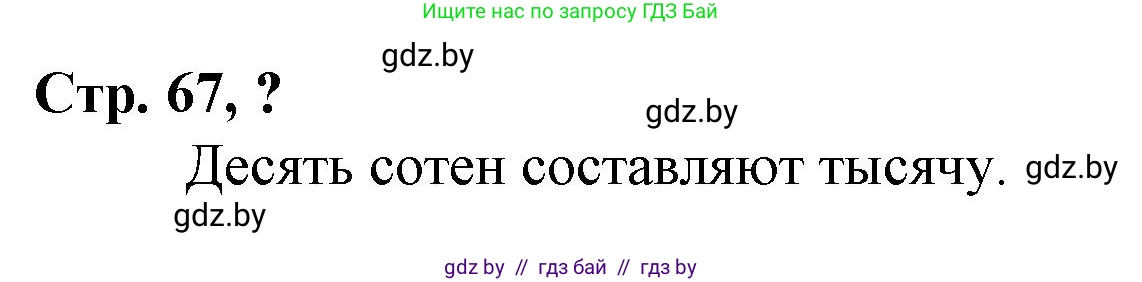 Математика, 3 класс Учебник, авторы: Муравьева Галина Леонидовна, Урбан Мария Анатольевна, издательство Национальный институт образования, Минск, 2021, оранжевого цвета, Часть 2, страница 67, Решение 3