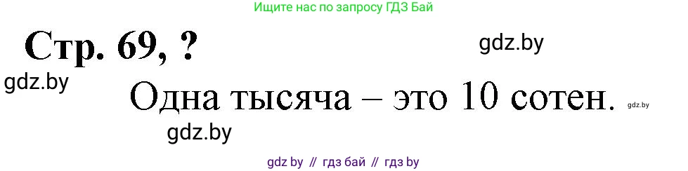 Математика, 3 класс Учебник, авторы: Муравьева Галина Леонидовна, Урбан Мария Анатольевна, издательство Национальный институт образования, Минск, 2021, оранжевого цвета, Часть 2, страница 69, Решение 3