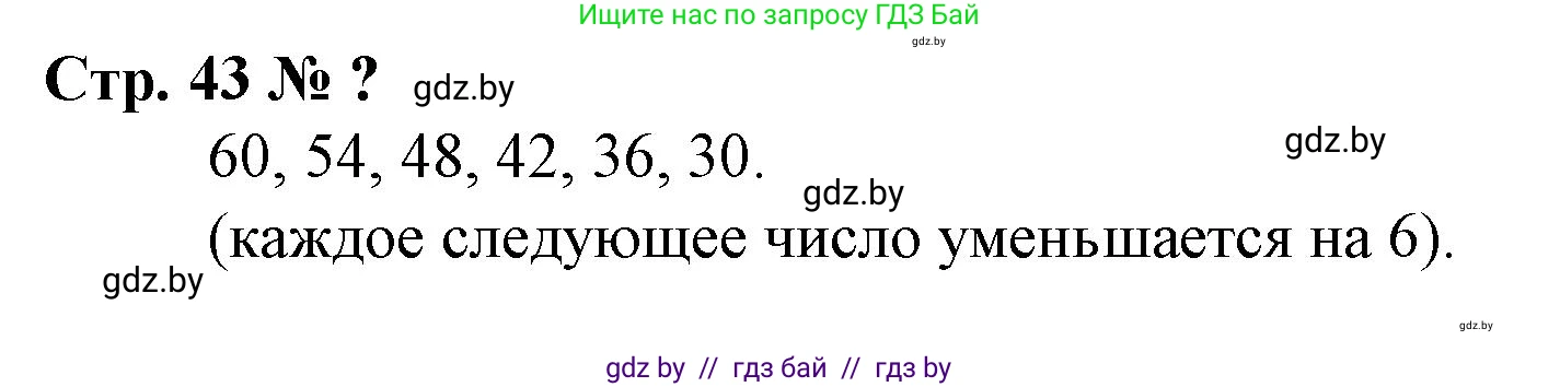 Математика, 3 класс Учебник, авторы: Муравьева Галина Леонидовна, Урбан Мария Анатольевна, издательство Национальный институт образования, Минск, 2021, оранжевого цвета, Часть 1, страница 43, Решение 3