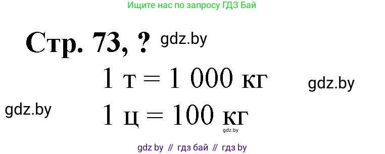Математика, 3 класс Учебник, авторы: Муравьева Галина Леонидовна, Урбан Мария Анатольевна, издательство Национальный институт образования, Минск, 2021, оранжевого цвета, Часть 2, страница 73, Решение 3