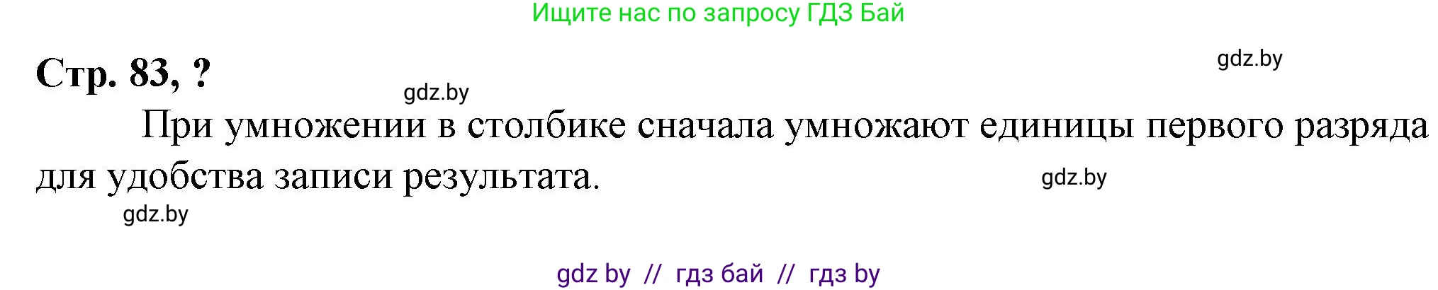 Математика, 3 класс Учебник, авторы: Муравьева Галина Леонидовна, Урбан Мария Анатольевна, издательство Национальный институт образования, Минск, 2021, оранжевого цвета, Часть 2, страница 83, Решение 3