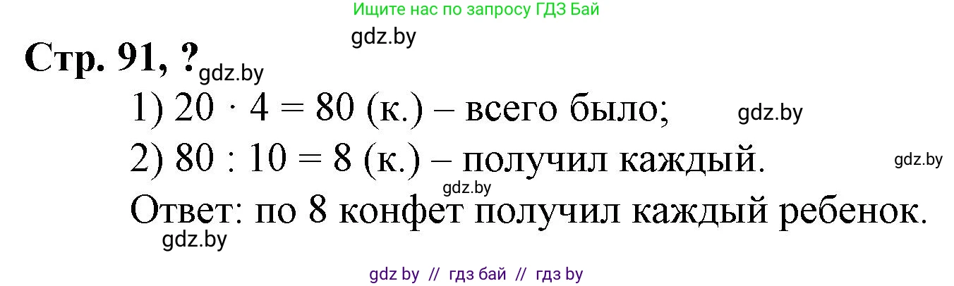 Математика, 3 класс Учебник, авторы: Муравьева Галина Леонидовна, Урбан Мария Анатольевна, издательство Национальный институт образования, Минск, 2021, оранжевого цвета, Часть 2, страница 91, Решение 3