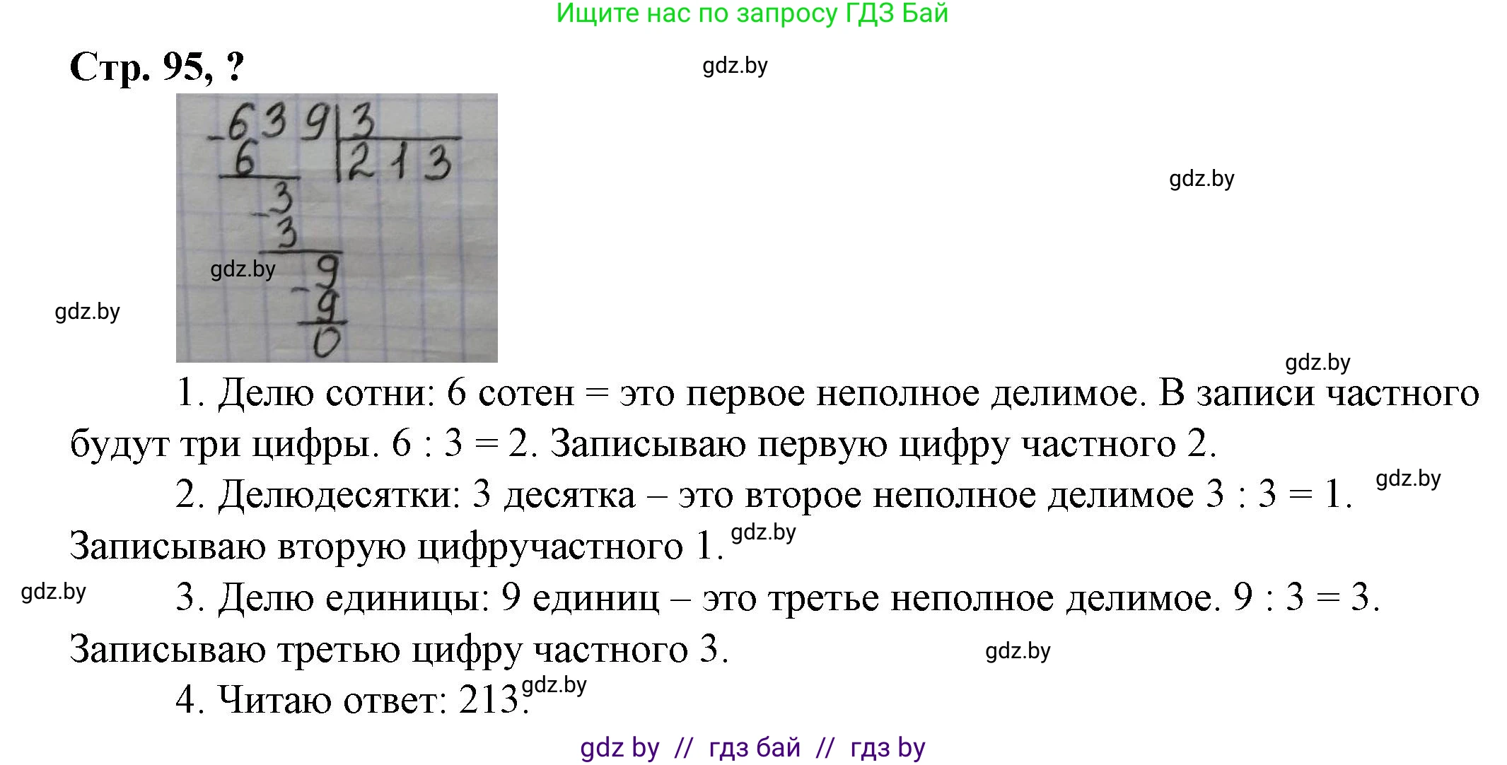 Математика, 3 класс Учебник, авторы: Муравьева Галина Леонидовна, Урбан Мария Анатольевна, издательство Национальный институт образования, Минск, 2021, оранжевого цвета, Часть 2, страница 95, Решение 3