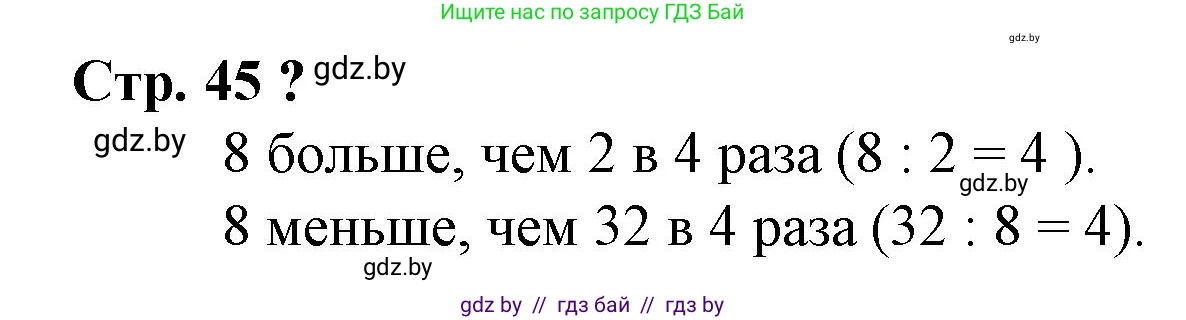 Математика, 3 класс Учебник, авторы: Муравьева Галина Леонидовна, Урбан Мария Анатольевна, издательство Национальный институт образования, Минск, 2021, оранжевого цвета, Часть 1, страница 45, Решение 3