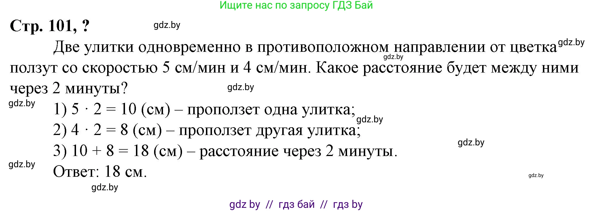Математика, 3 класс Учебник, авторы: Муравьева Галина Леонидовна, Урбан Мария Анатольевна, издательство Национальный институт образования, Минск, 2021, оранжевого цвета, Часть 2, страница 101, Решение 3