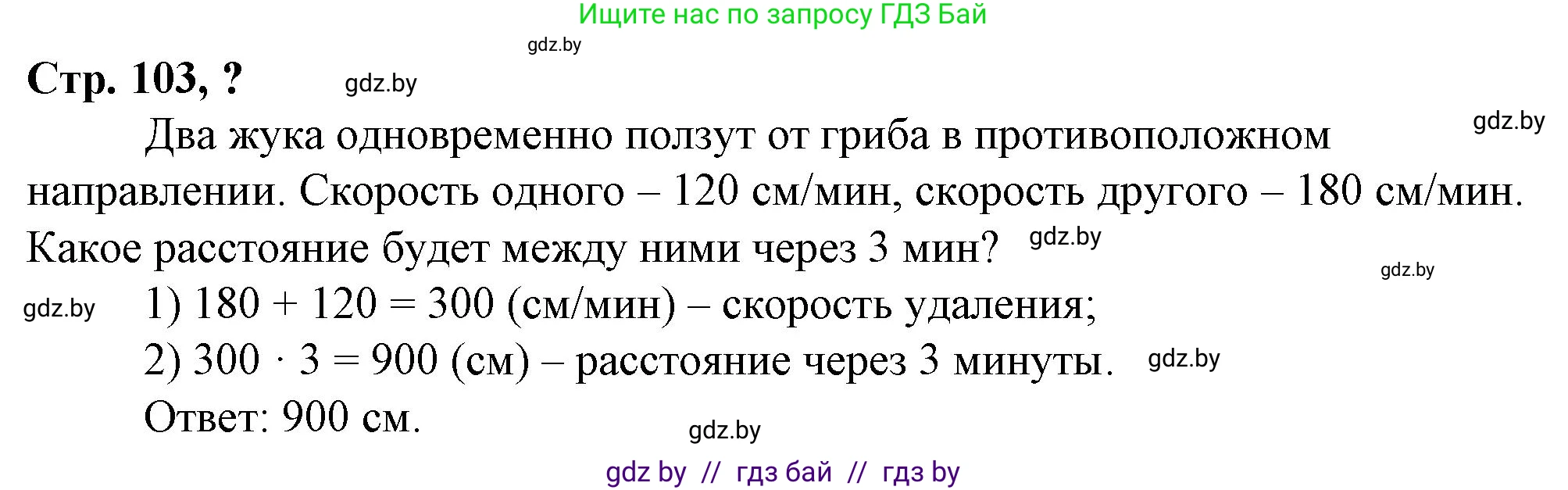 Математика, 3 класс Учебник, авторы: Муравьева Галина Леонидовна, Урбан Мария Анатольевна, издательство Национальный институт образования, Минск, 2021, оранжевого цвета, Часть 2, страница 103, Решение 3