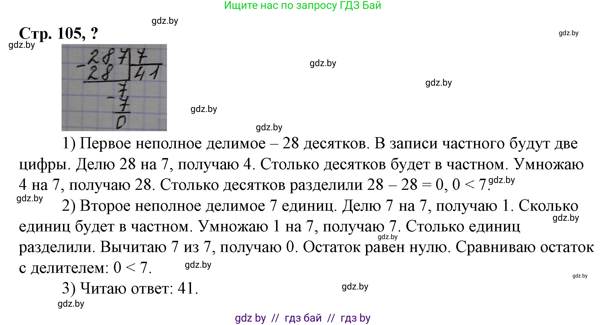 Математика, 3 класс Учебник, авторы: Муравьева Галина Леонидовна, Урбан Мария Анатольевна, издательство Национальный институт образования, Минск, 2021, оранжевого цвета, Часть 2, страница 105, Решение 3