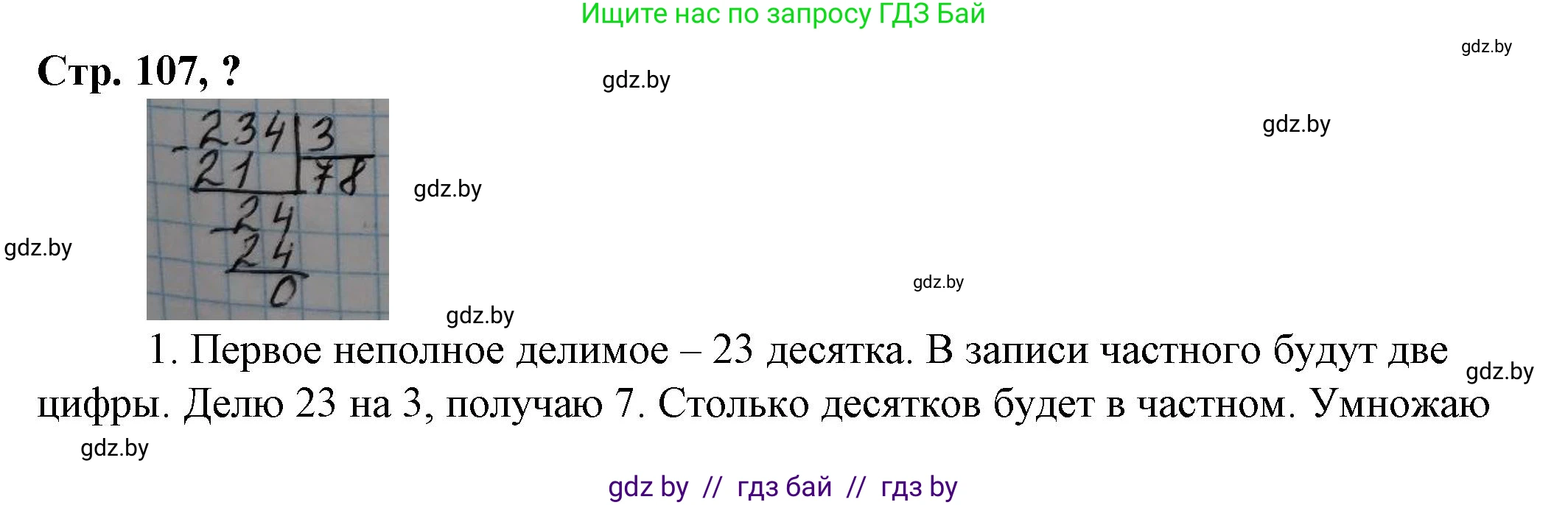 Математика, 3 класс Учебник, авторы: Муравьева Галина Леонидовна, Урбан Мария Анатольевна, издательство Национальный институт образования, Минск, 2021, оранжевого цвета, Часть 2, страница 107, Решение 3