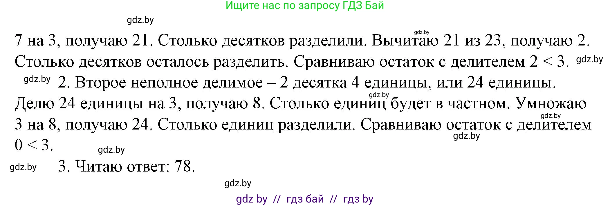Математика, 3 класс Учебник, авторы: Муравьева Галина Леонидовна, Урбан Мария Анатольевна, издательство Национальный институт образования, Минск, 2021, оранжевого цвета, Часть 2, страница 107, Решение 3 (продолжение 2)