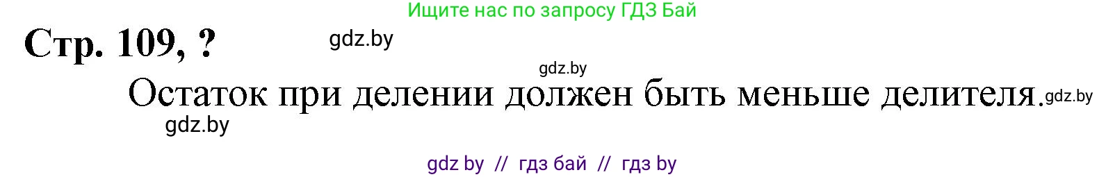 Математика, 3 класс Учебник, авторы: Муравьева Галина Леонидовна, Урбан Мария Анатольевна, издательство Национальный институт образования, Минск, 2021, оранжевого цвета, Часть 2, страница 109, Решение 3