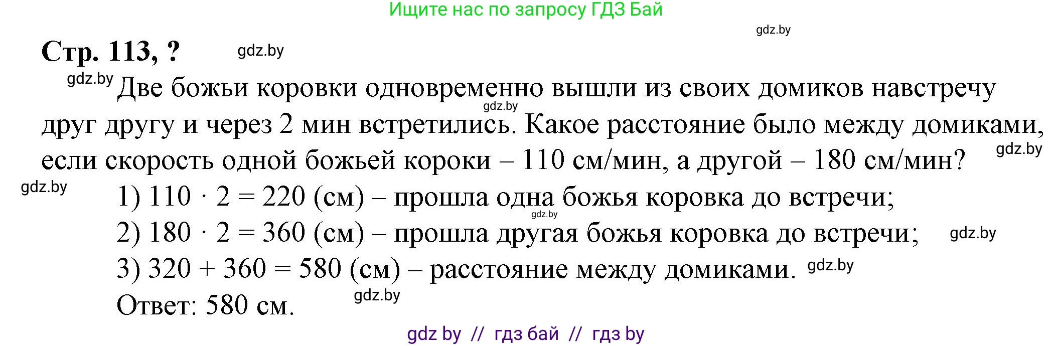 Математика, 3 класс Учебник, авторы: Муравьева Галина Леонидовна, Урбан Мария Анатольевна, издательство Национальный институт образования, Минск, 2021, оранжевого цвета, Часть 2, страница 113, Решение 3