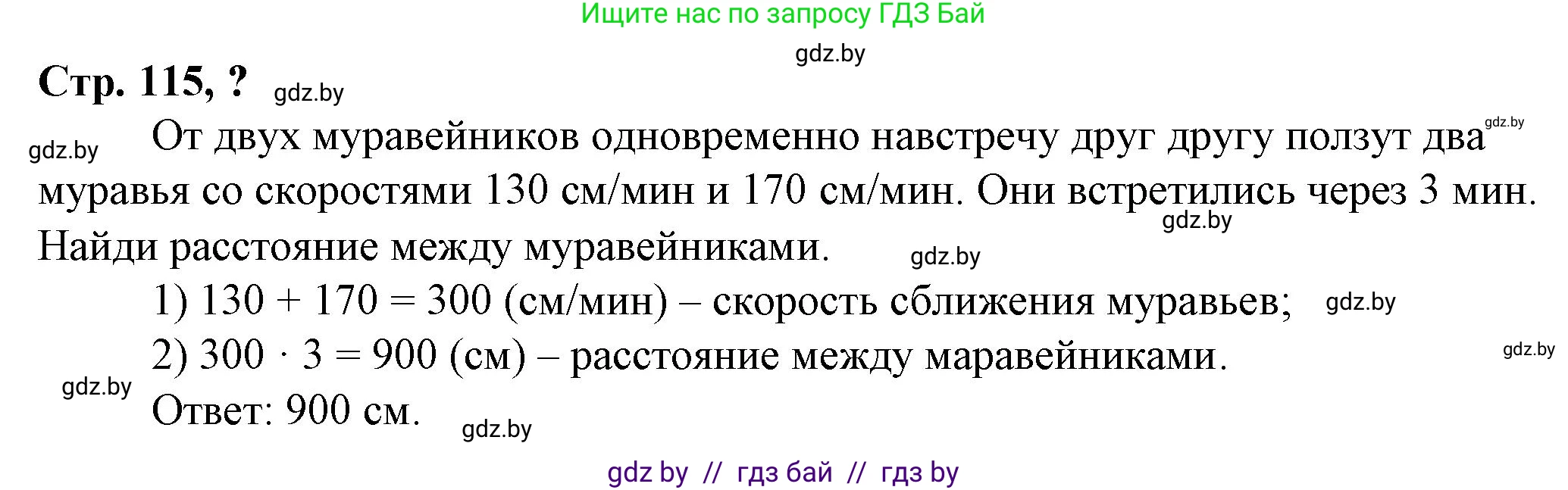 Математика, 3 класс Учебник, авторы: Муравьева Галина Леонидовна, Урбан Мария Анатольевна, издательство Национальный институт образования, Минск, 2021, оранжевого цвета, Часть 2, страница 115, Решение 3