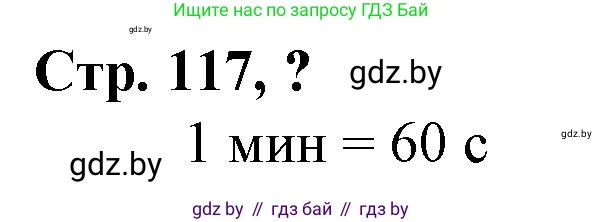 Математика, 3 класс Учебник, авторы: Муравьева Галина Леонидовна, Урбан Мария Анатольевна, издательство Национальный институт образования, Минск, 2021, оранжевого цвета, Часть 2, страница 117, Решение 3