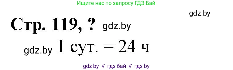 Математика, 3 класс Учебник, авторы: Муравьева Галина Леонидовна, Урбан Мария Анатольевна, издательство Национальный институт образования, Минск, 2021, оранжевого цвета, Часть 2, страница 119, Решение 3