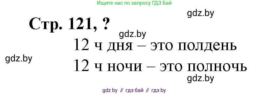 Математика, 3 класс Учебник, авторы: Муравьева Галина Леонидовна, Урбан Мария Анатольевна, издательство Национальный институт образования, Минск, 2021, оранжевого цвета, Часть 2, страница 121, Решение 3